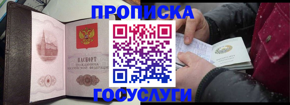 прописка для работы в Апатитах