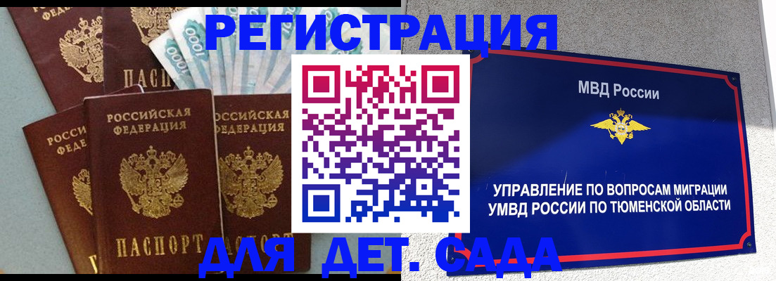 временная регистрация для школы в Апатитах